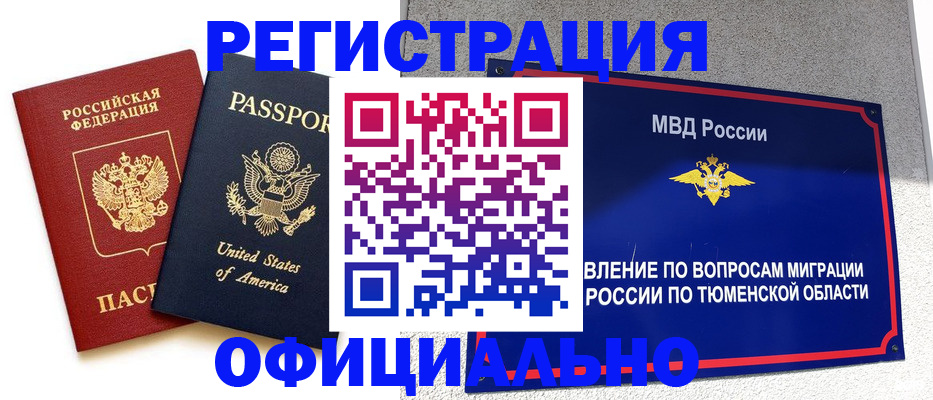 миграционный учет в Светлогорске