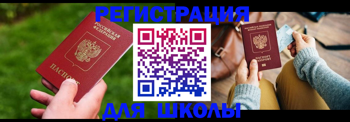 временная регистрация в Светлогорске
