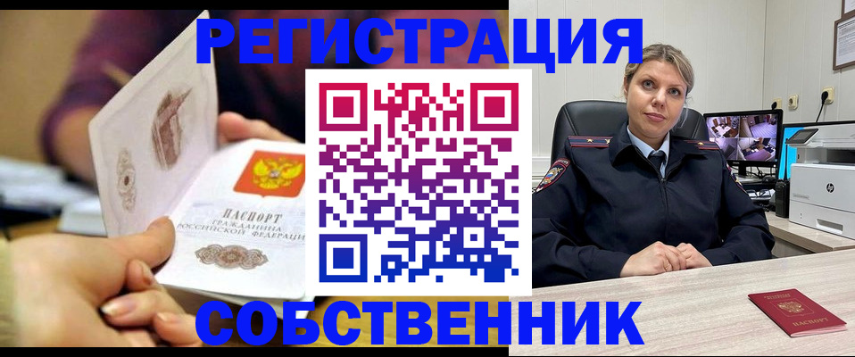 временная регистрация купить в Светлогорске