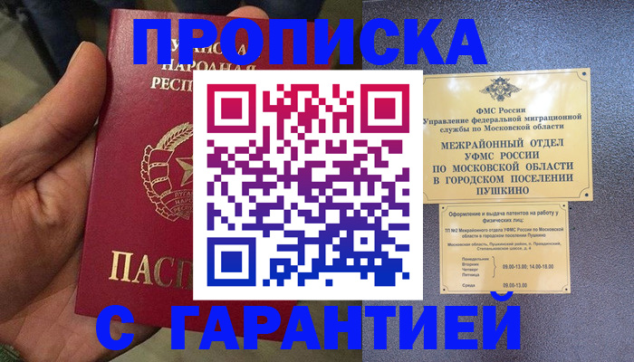 прописка для военкомата в Светлогорске
