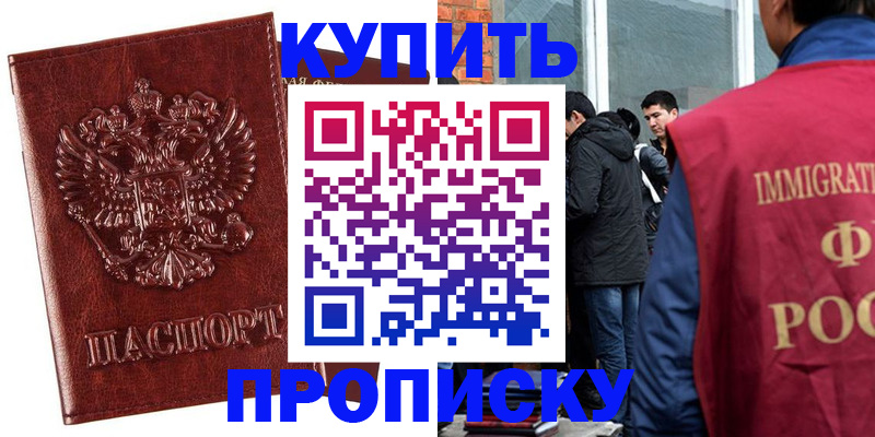 прописка для школы в Светлогорске