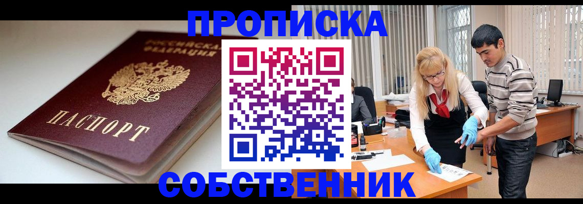 временная регистрация в квартире в Светлогорске