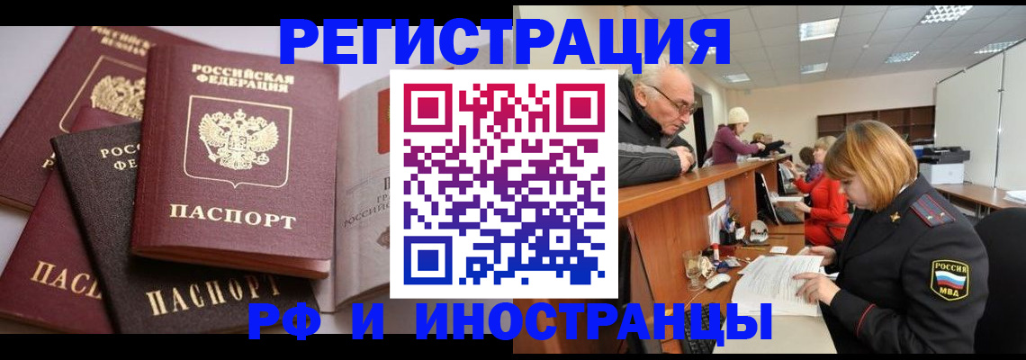 временная регистрация поиск в Светлогорске